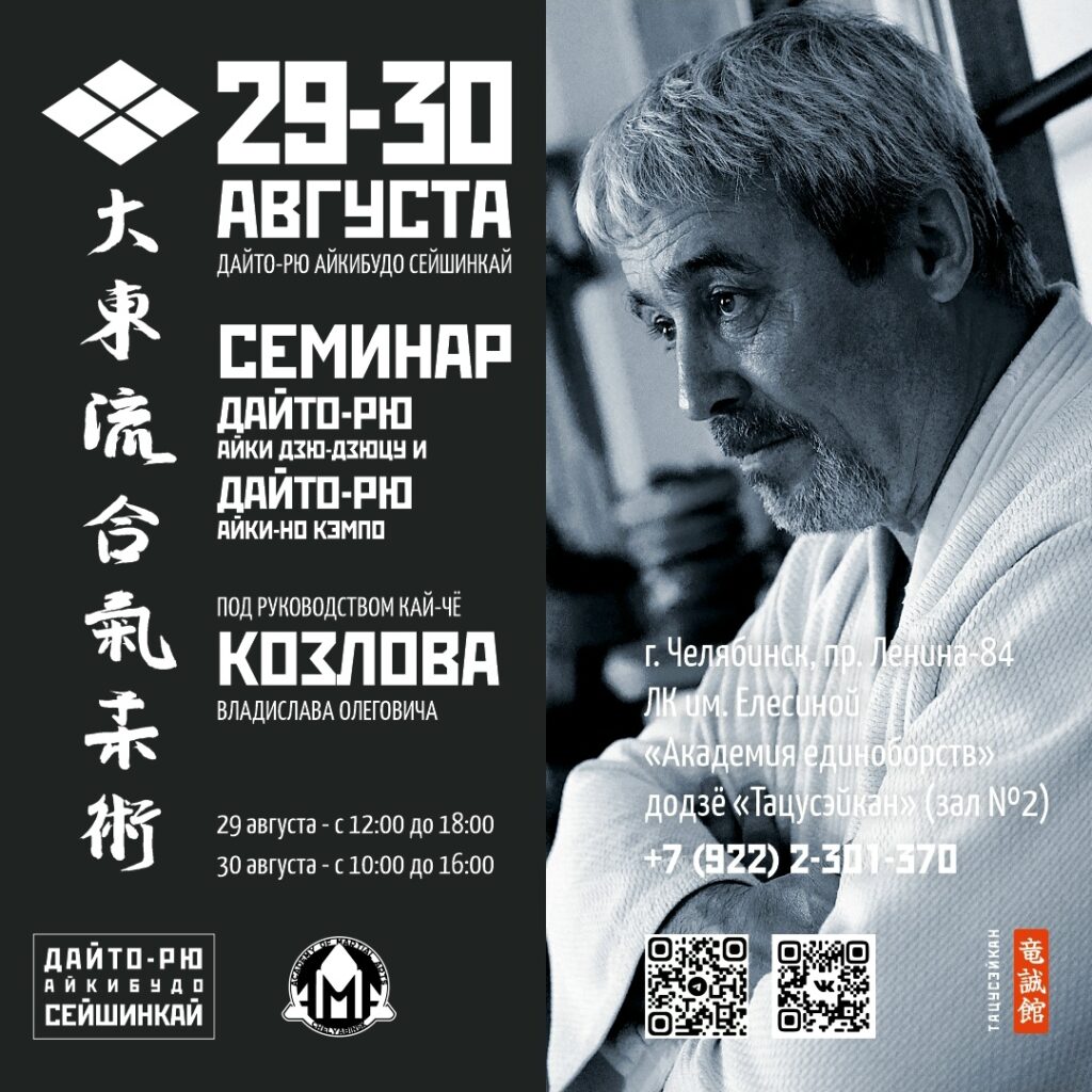 Готовимся к новому семинару - по техникам второго списка 1 afisha seminara avgust 2026